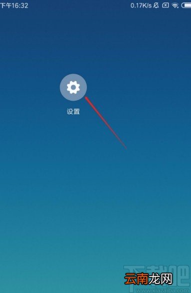红米手机查看IP地址的方法