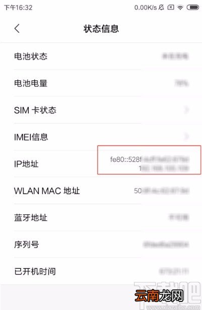 红米手机查看IP地址的方法