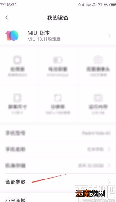 红米手机查看IP地址的方法