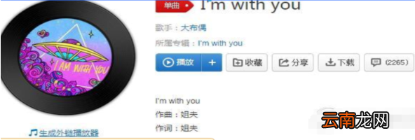 抖音长大后don’t be afraid歌名叫什么?歌曲I’m with you完整版歌词介绍