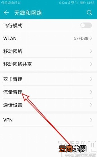 华为mate40开启省流量模式的方法