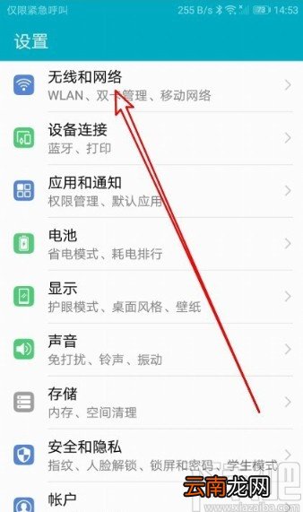 华为mate40开启省流量模式的方法