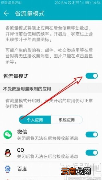 华为mate40开启省流量模式的方法