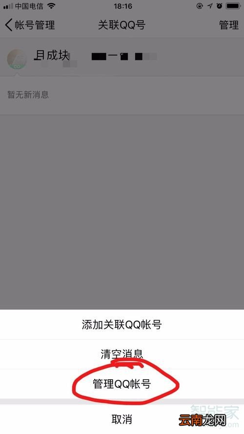 qq取消关联在哪里设置