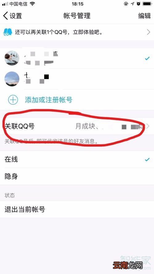 qq取消关联在哪里设置