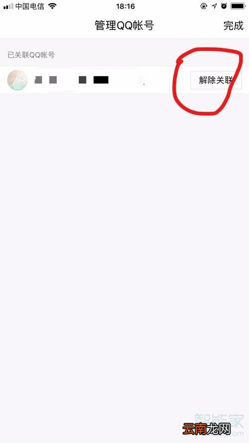 qq取消关联在哪里设置