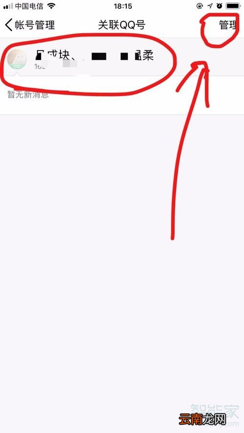 qq取消关联在哪里设置