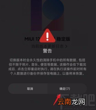 小米手机将稳定版切换为开发版的方法