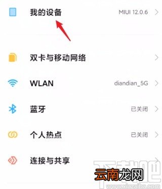 小米手机将稳定版切换为开发版的方法