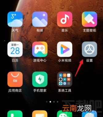 小米手机将稳定版切换为开发版的方法