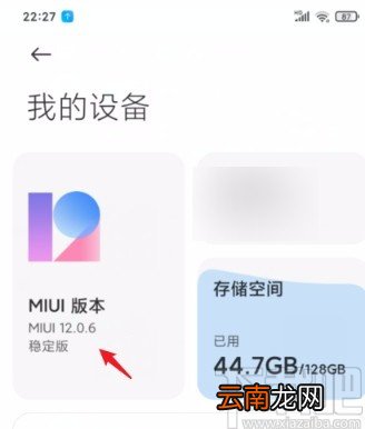 小米手机将稳定版切换为开发版的方法