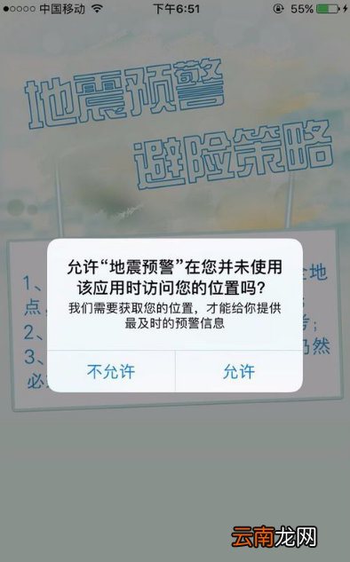 地震预警app怎么使用?地震预警app切换城市使用方法
