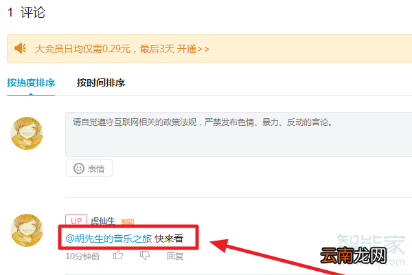 哔哩哔哩怎么@别人