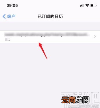 iphone手机删除已订阅日历的方法