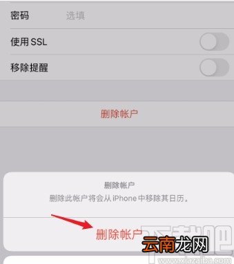 iphone手机删除已订阅日历的方法