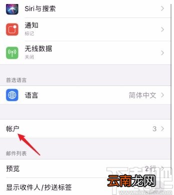 iphone手机删除已订阅日历的方法