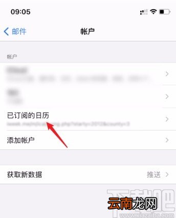 iphone手机删除已订阅日历的方法