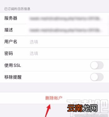 iphone手机删除已订阅日历的方法
