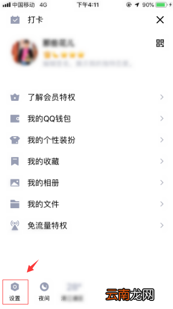 qq怎么设置不让别人点赞