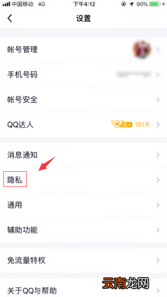 qq怎么设置不让别人点赞