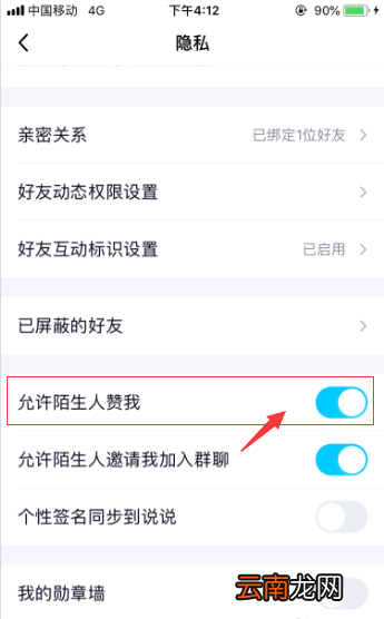 qq怎么设置不让别人点赞