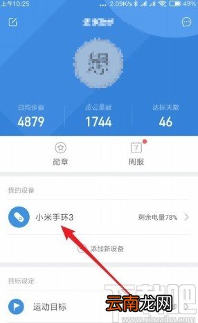 小米10设置小米手环自动进入夜间模式的方法