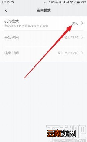 小米10设置小米手环自动进入夜间模式的方法
