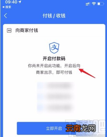 支付宝APP暂停使用二维码支付的方法