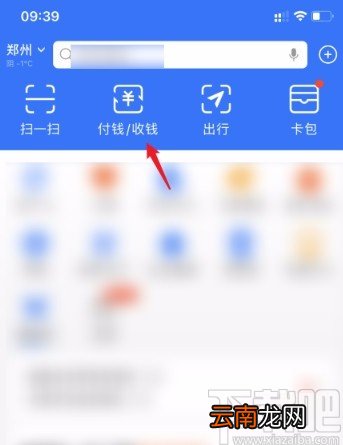 支付宝APP暂停使用二维码支付的方法