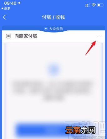支付宝APP暂停使用二维码支付的方法