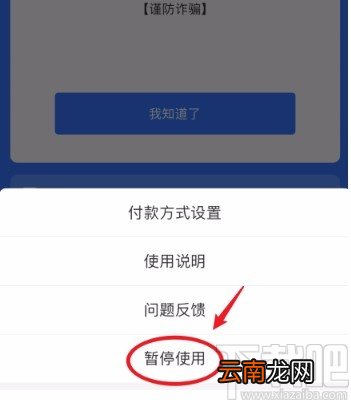 支付宝APP暂停使用二维码支付的方法