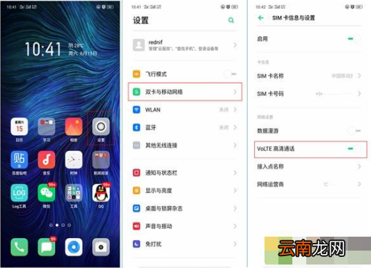 opporenoz手机volte高清通话怎么开启?volte高清通话开启教程