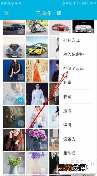 华为mate40把图片保存到云盘的方法