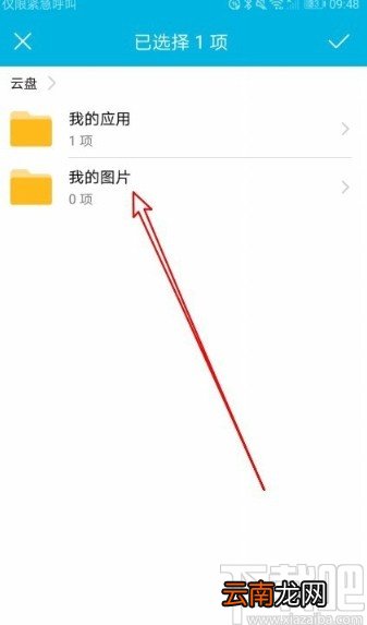 华为mate40把图片保存到云盘的方法