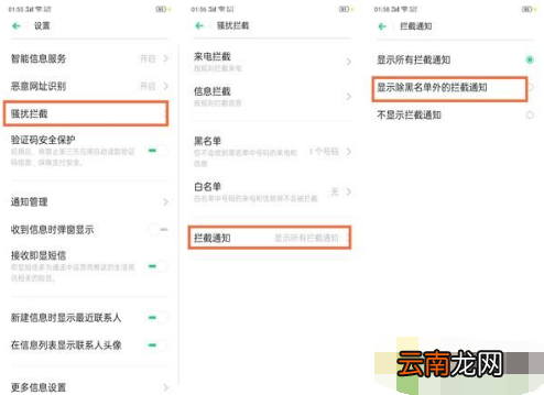 opporenoz手机骚扰信息怎么拦截?骚扰信息拦截方法教程