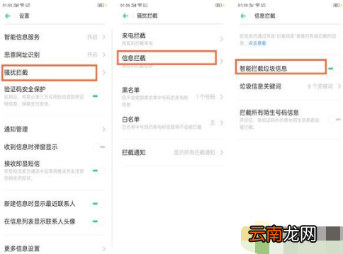 opporenoz手机骚扰信息怎么拦截?骚扰信息拦截方法教程