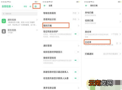 opporenoz手机骚扰信息怎么拦截?骚扰信息拦截方法教程