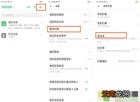opporenoz手机骚扰信息怎么拦截?骚扰信息拦截方法教程