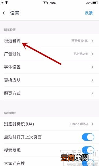 UC浏览器APP关闭极速模式的方法