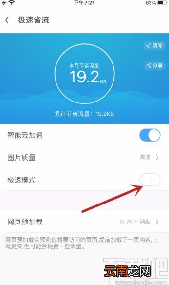 UC浏览器APP关闭极速模式的方法