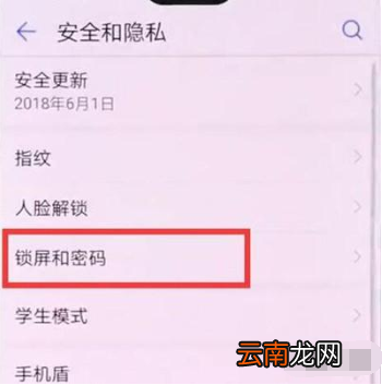 华为麦芒8手机锁屏密码怎么设置?锁屏密码设置教程