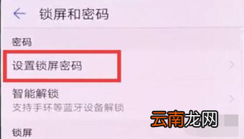 华为麦芒8手机锁屏密码怎么设置?锁屏密码设置教程