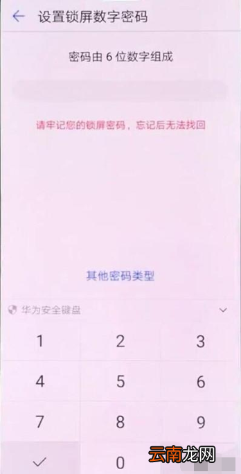 华为麦芒8手机锁屏密码怎么设置?锁屏密码设置教程