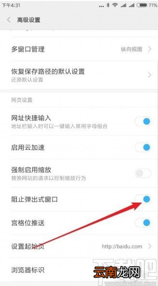 小米手机关闭浏览器弹出广告的方法