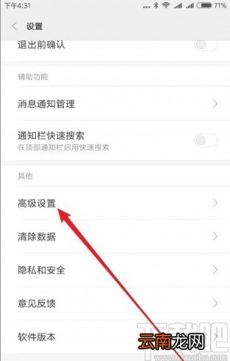 小米手机关闭浏览器弹出广告的方法