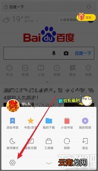 小米手机关闭浏览器弹出广告的方法