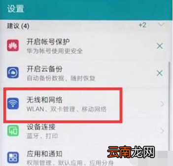 华为麦芒8手机双4G功能如何开启?开启双4G方法教程