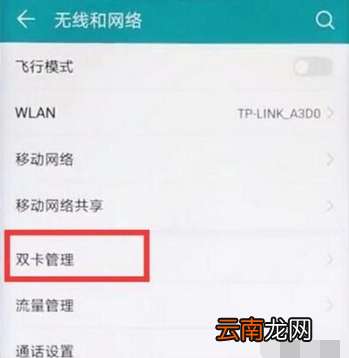 华为麦芒8手机双4G功能如何开启?开启双4G方法教程