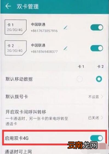 华为麦芒8手机双4G功能如何开启?开启双4G方法教程