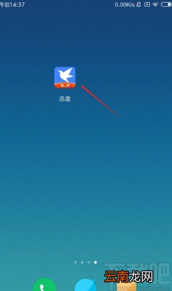 迅雷APP清空回收站的方法